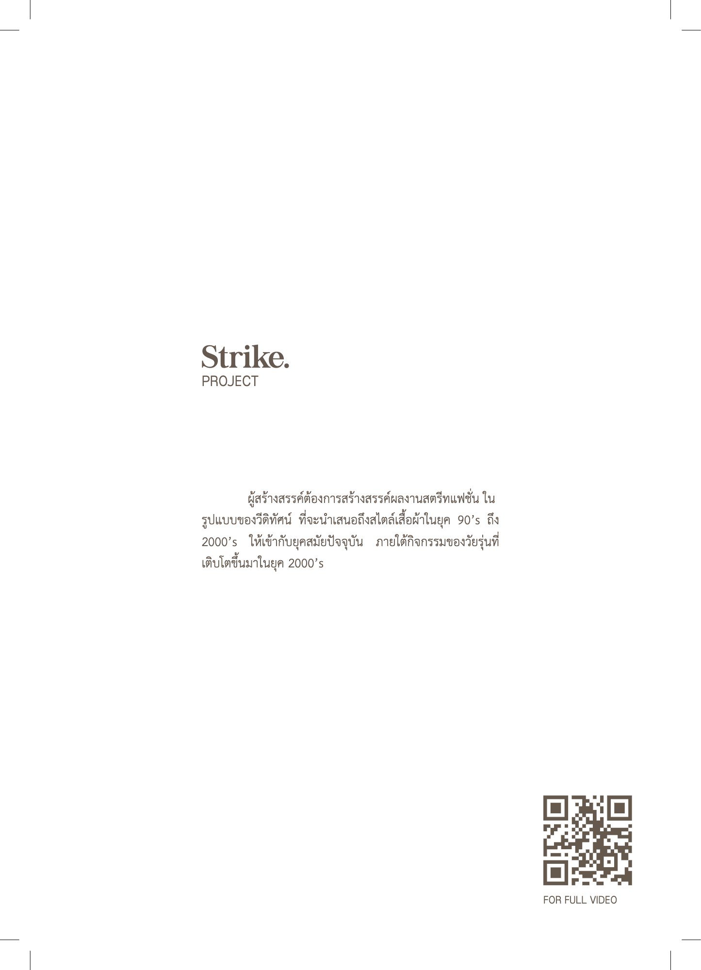 สูจิบัตร DEV Thesis EXHIBITION 2019 — หน้า 77