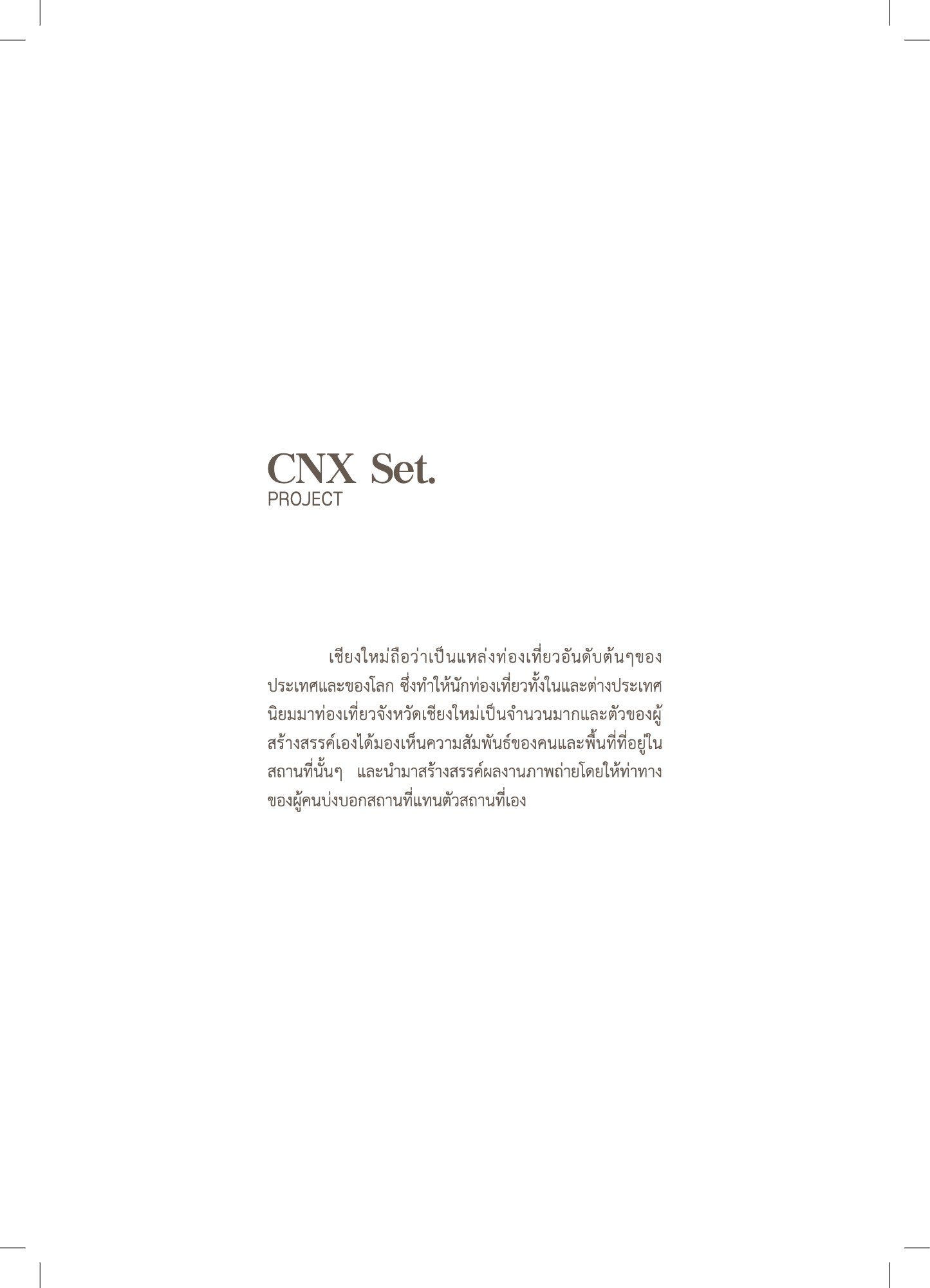สูจิบัตร DEV Thesis EXHIBITION 2019 — หน้า 45