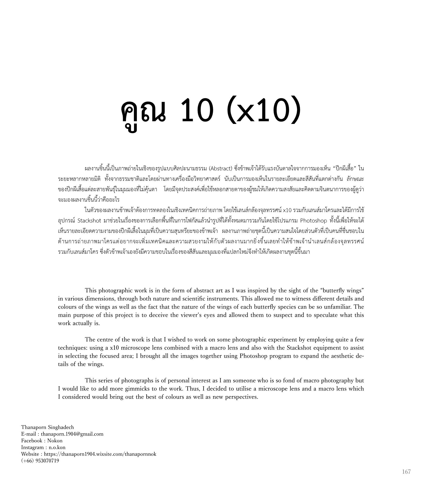 สูจิบัตร FUIYOH Thesis EXHIBITION 2021 — หน้า 168