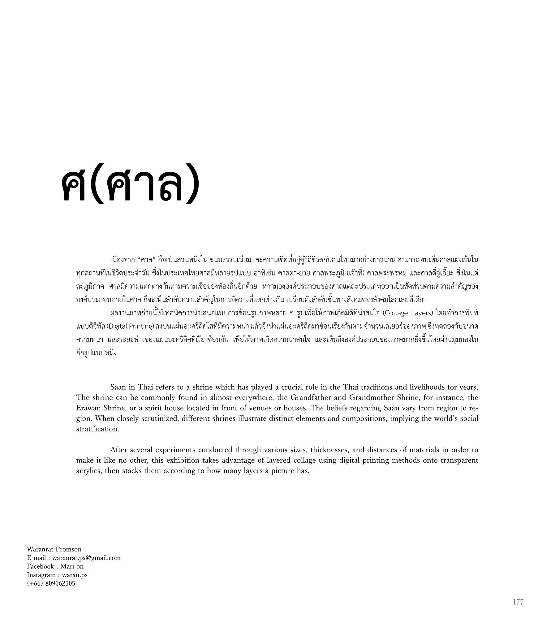 สูจิบัตร FUIYOH Thesis EXHIBITION 2021 — หน้า 178