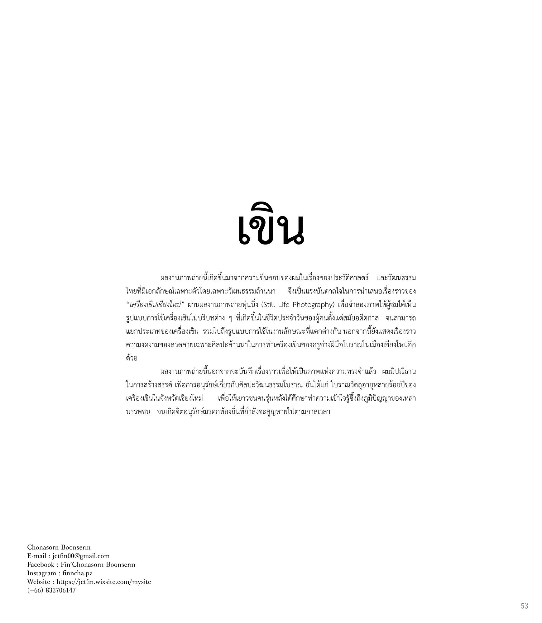 สูจิบัตร FUIYOH Thesis EXHIBITION 2021 — หน้า 54