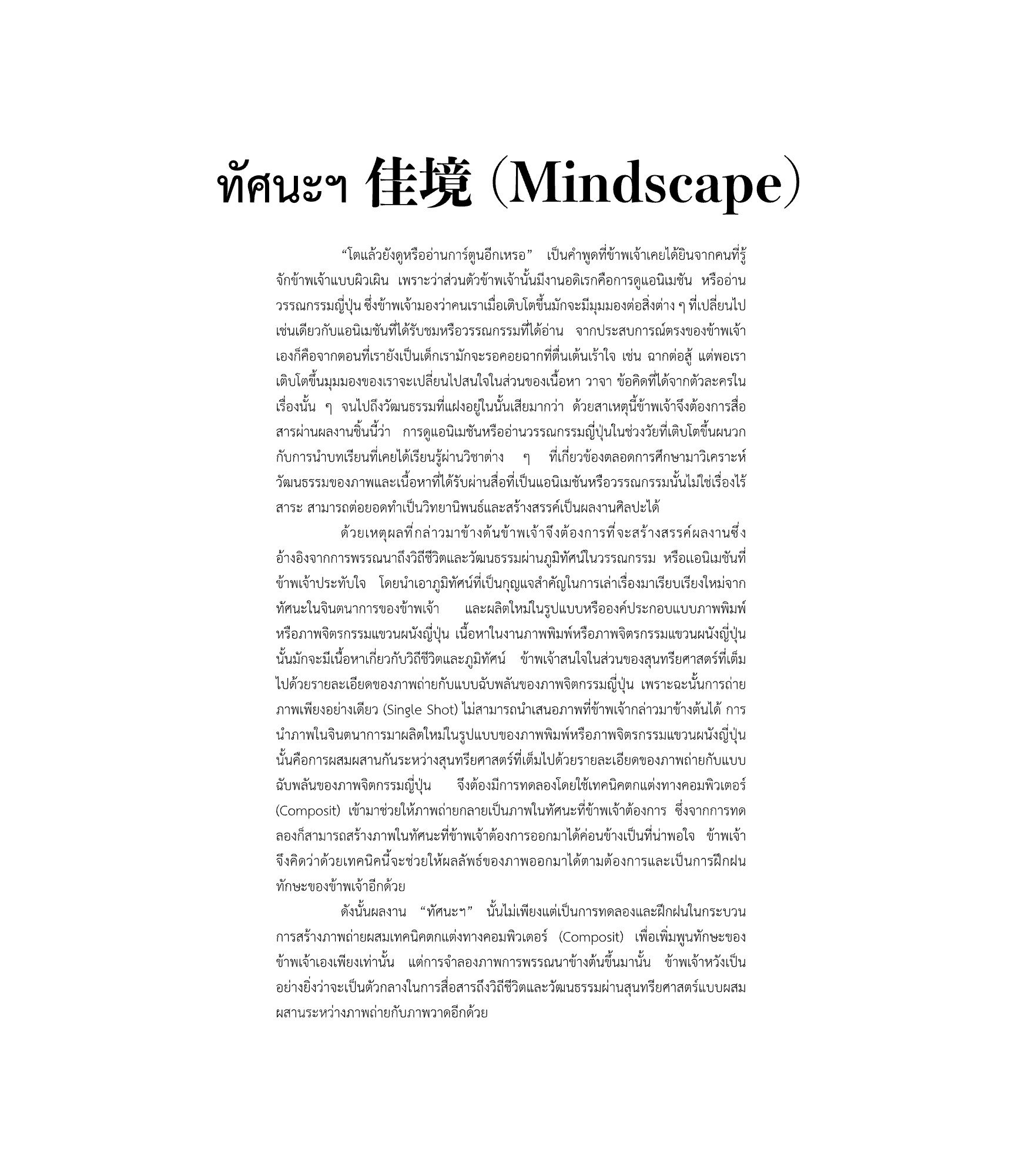 สูจิบัตร FUIYOH Thesis EXHIBITION 2021 — หน้า 101