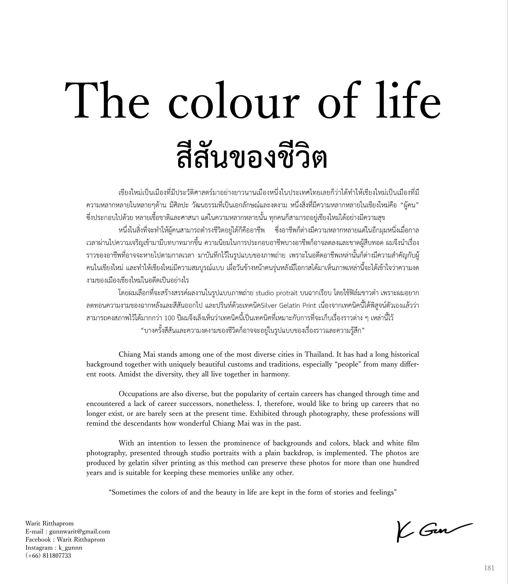 สูจิบัตร FUIYOH Thesis EXHIBITION 2021 — หน้า 182