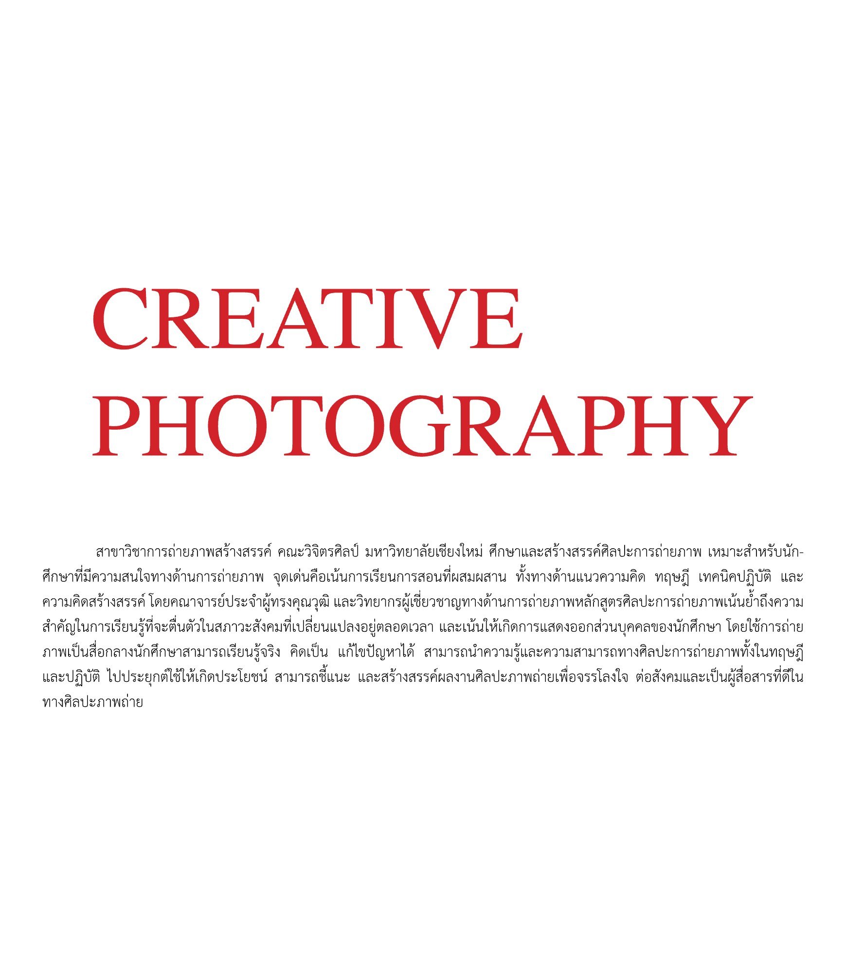สูจิบัตร FUIYOH Thesis EXHIBITION 2021 — หน้า 8