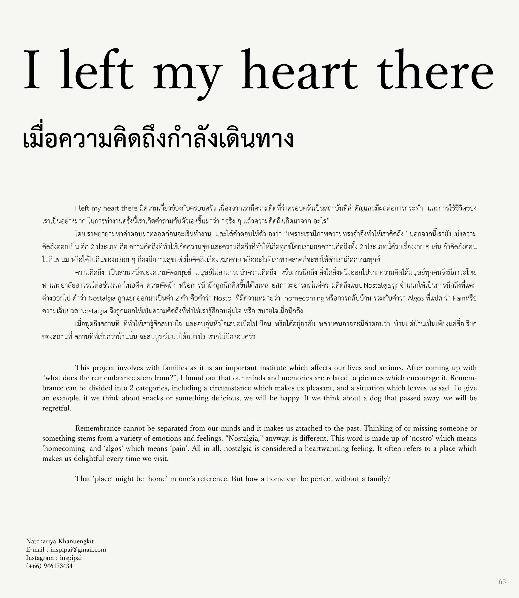 สูจิบัตร FUIYOH Thesis EXHIBITION 2021 — หน้า 66