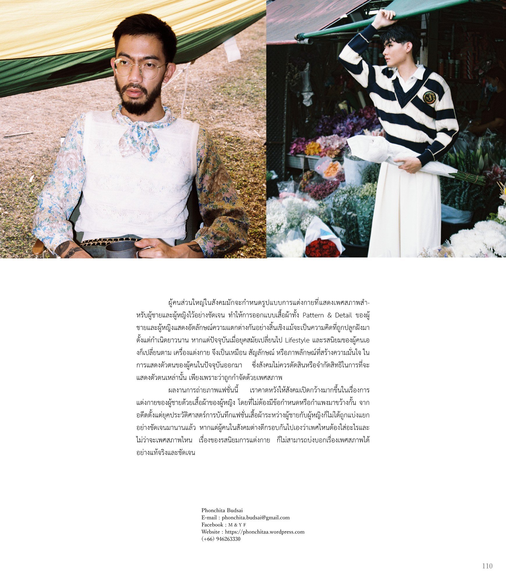 สูจิบัตร FUIYOH Thesis EXHIBITION 2021 — หน้า 111