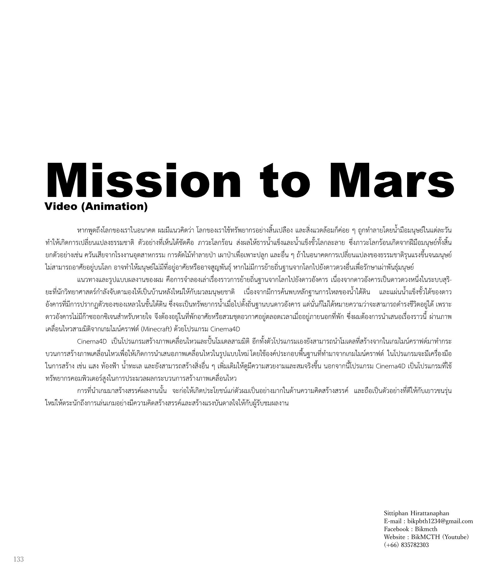 สูจิบัตร FUIYOH Thesis EXHIBITION 2021 — หน้า 134