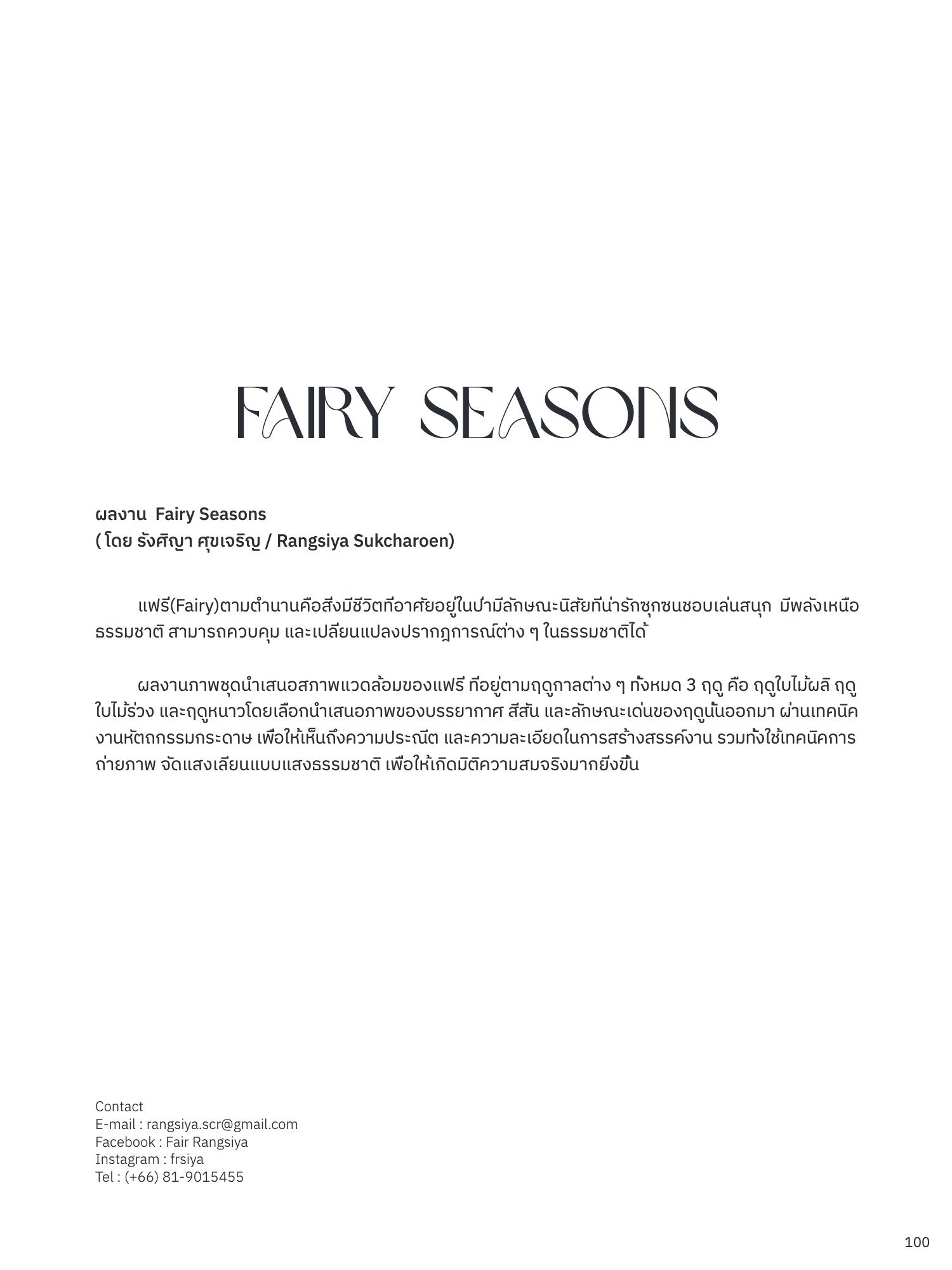 สูจิบัตร Helios Thesis EXHIBITION 2022 — หน้า 109