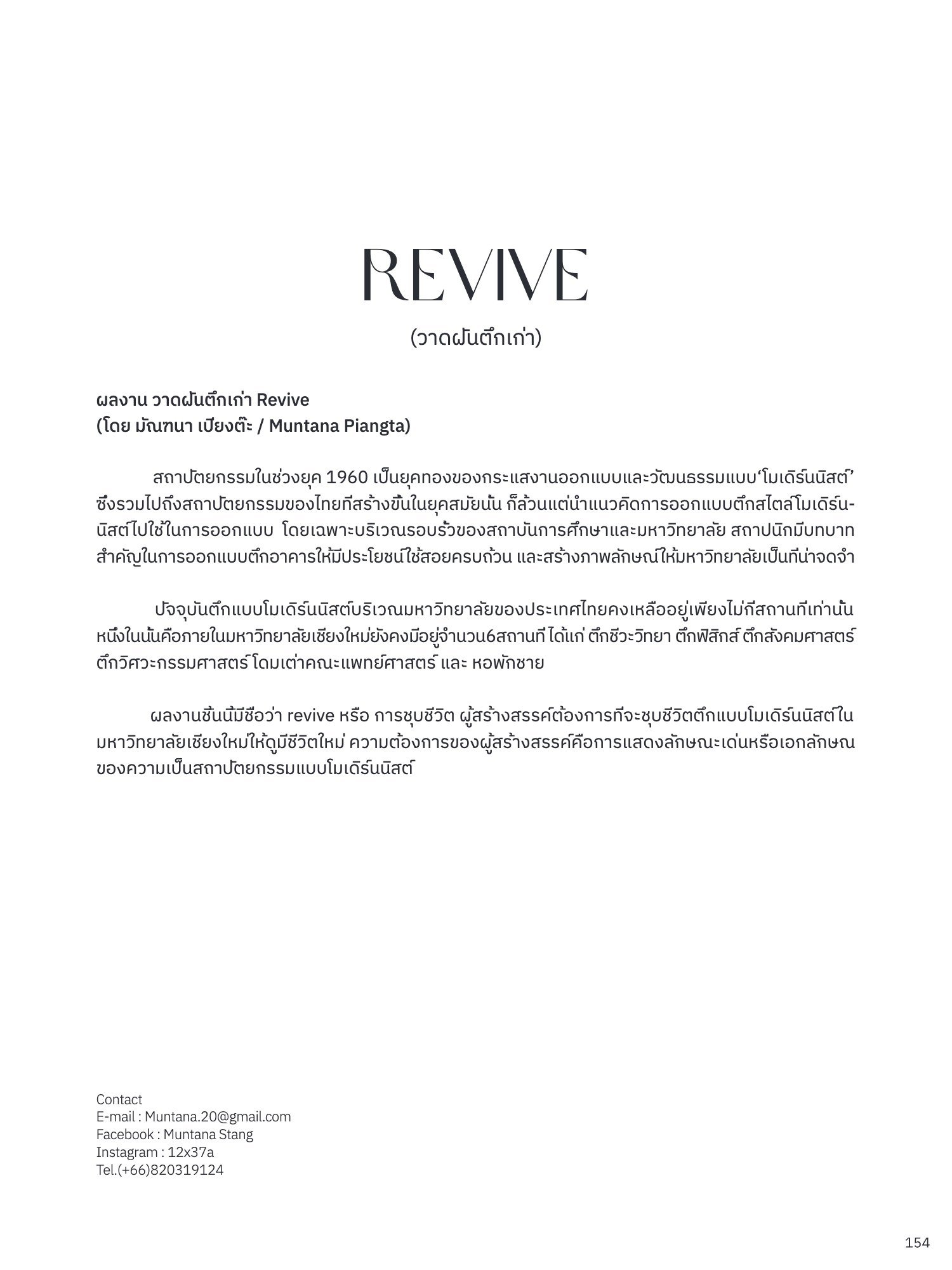 สูจิบัตร Helios Thesis EXHIBITION 2022 — หน้า 163
