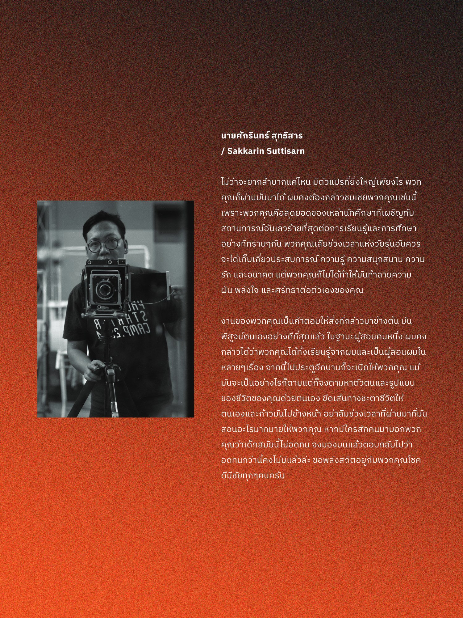 สูจิบัตร Helios Thesis EXHIBITION 2022 — หน้า 186