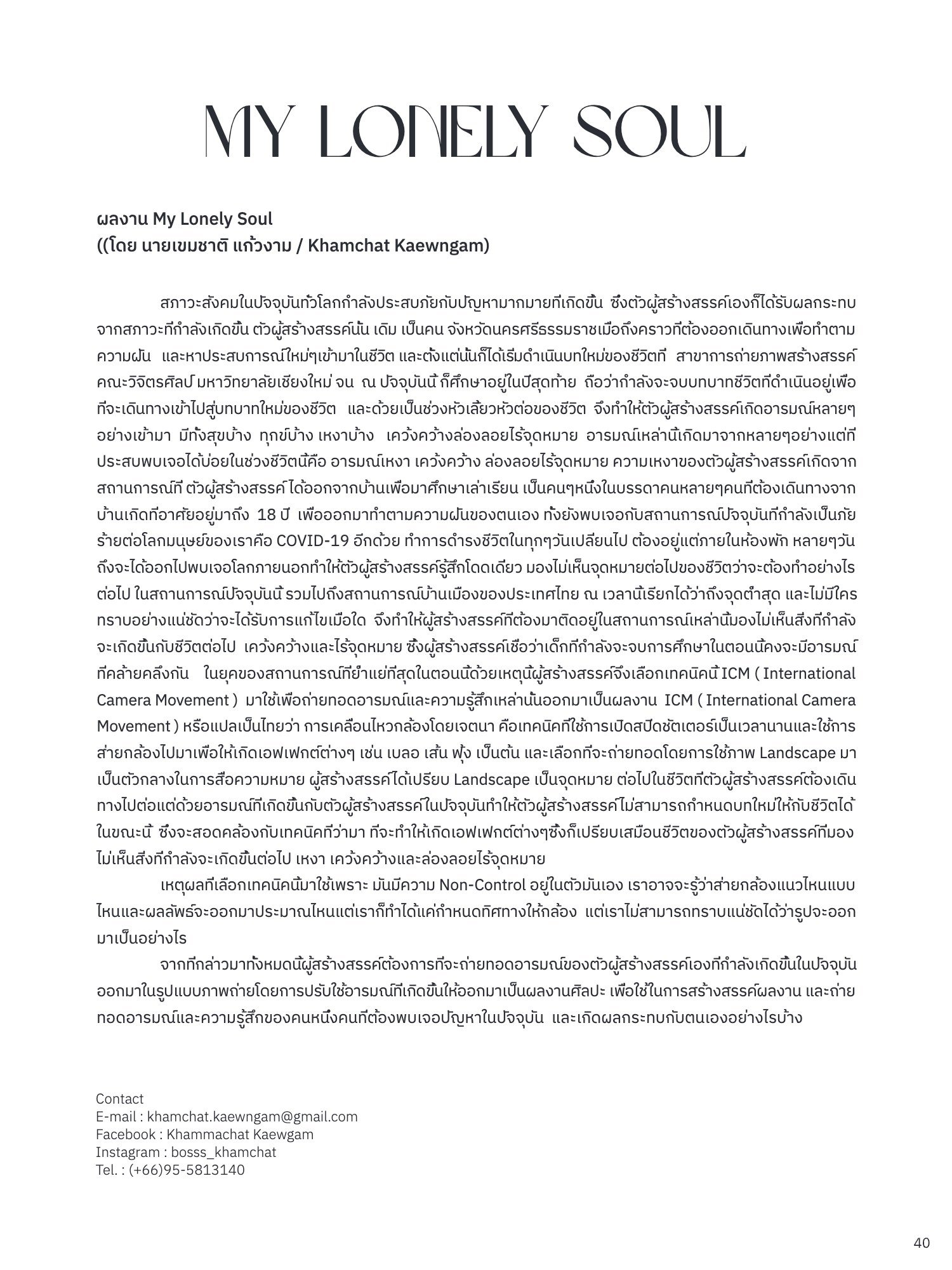 สูจิบัตร Helios Thesis EXHIBITION 2022 — หน้า 49
