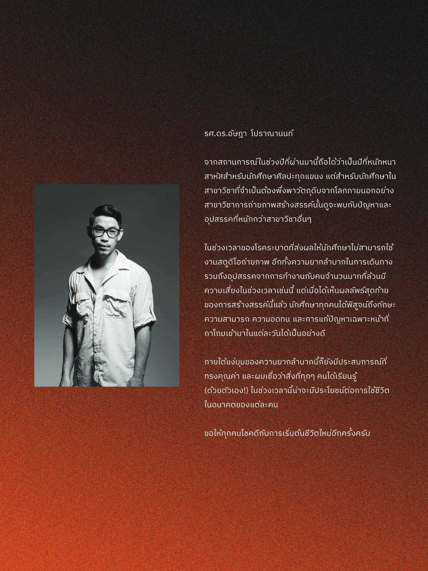 สูจิบัตร Helios Thesis EXHIBITION 2022 — หน้า 183