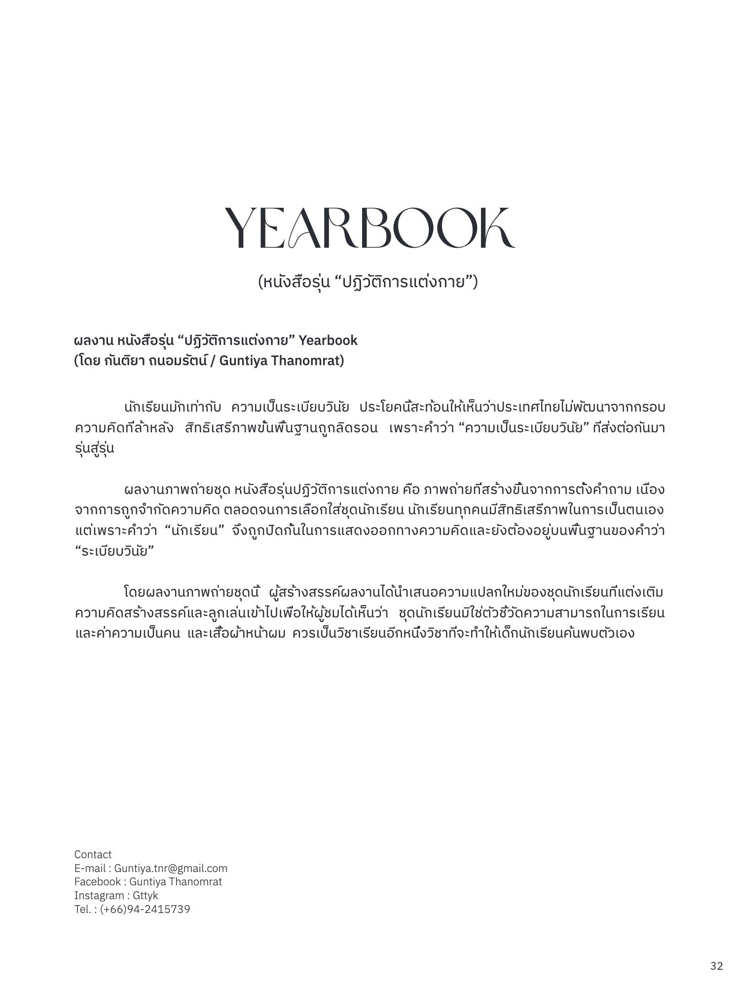 สูจิบัตร Helios Thesis EXHIBITION 2022 — หน้า 41