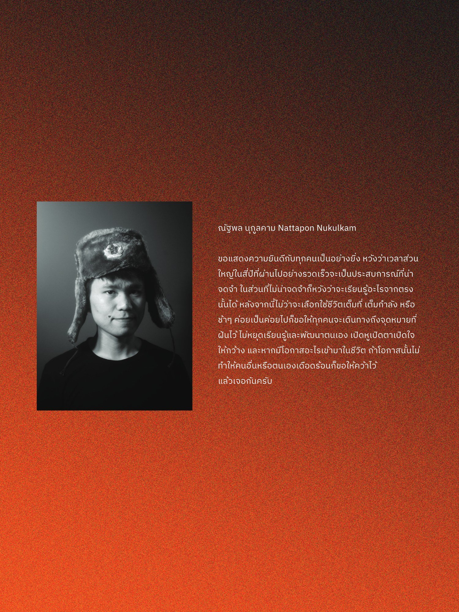 สูจิบัตร Helios Thesis EXHIBITION 2022 — หน้า 184