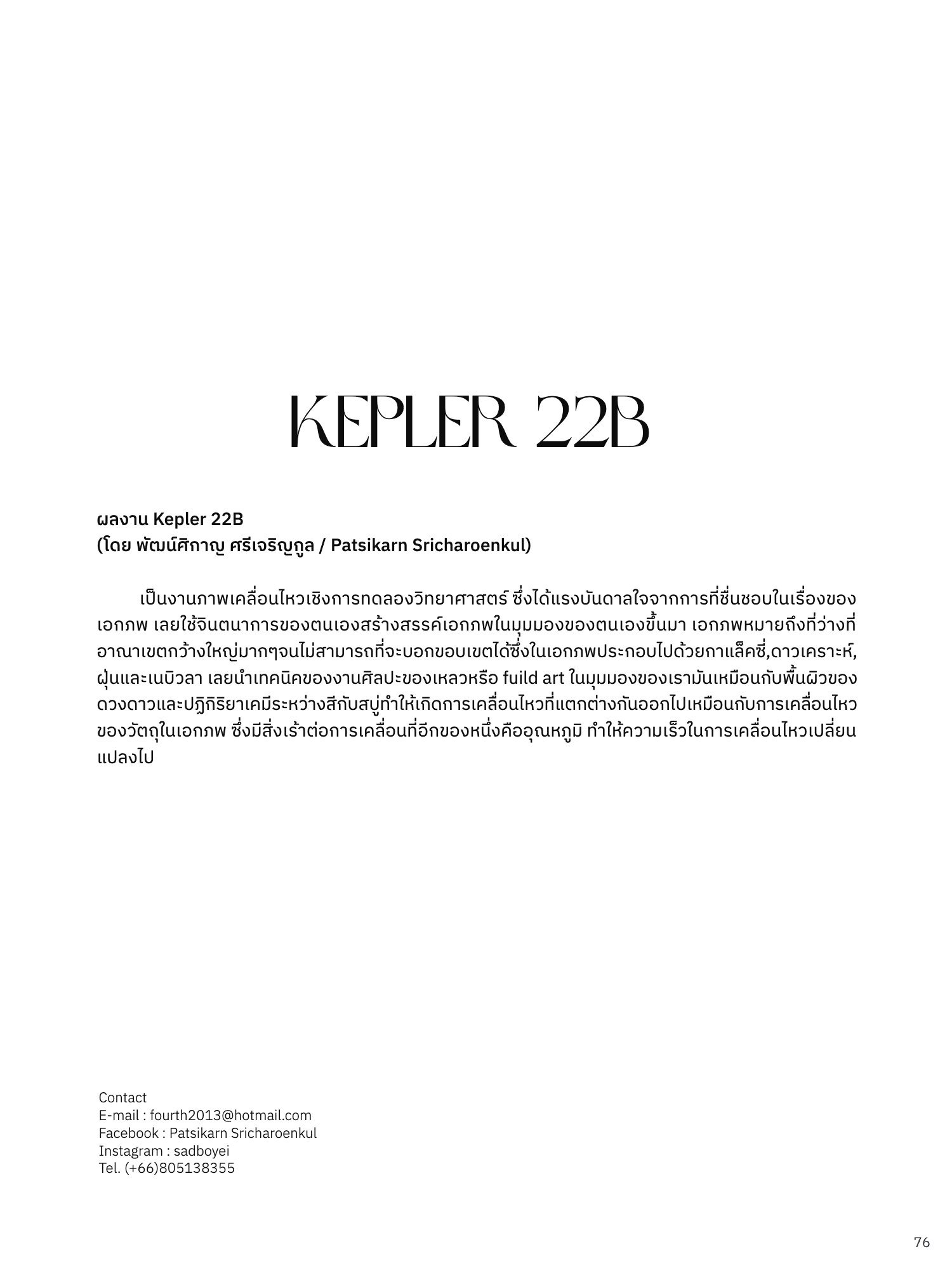 สูจิบัตร Helios Thesis EXHIBITION 2022 — หน้า 85