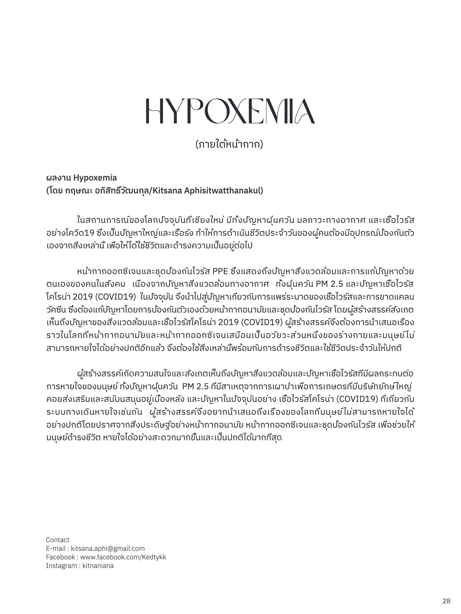 สูจิบัตร Helios Thesis EXHIBITION 2022 — หน้า 37