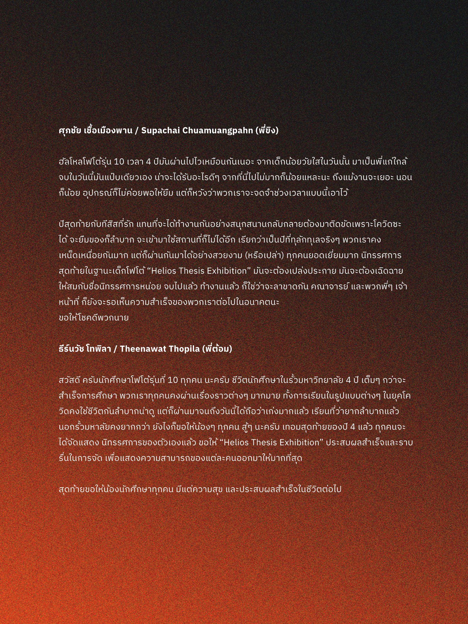สูจิบัตร Helios Thesis EXHIBITION 2022 — หน้า 189