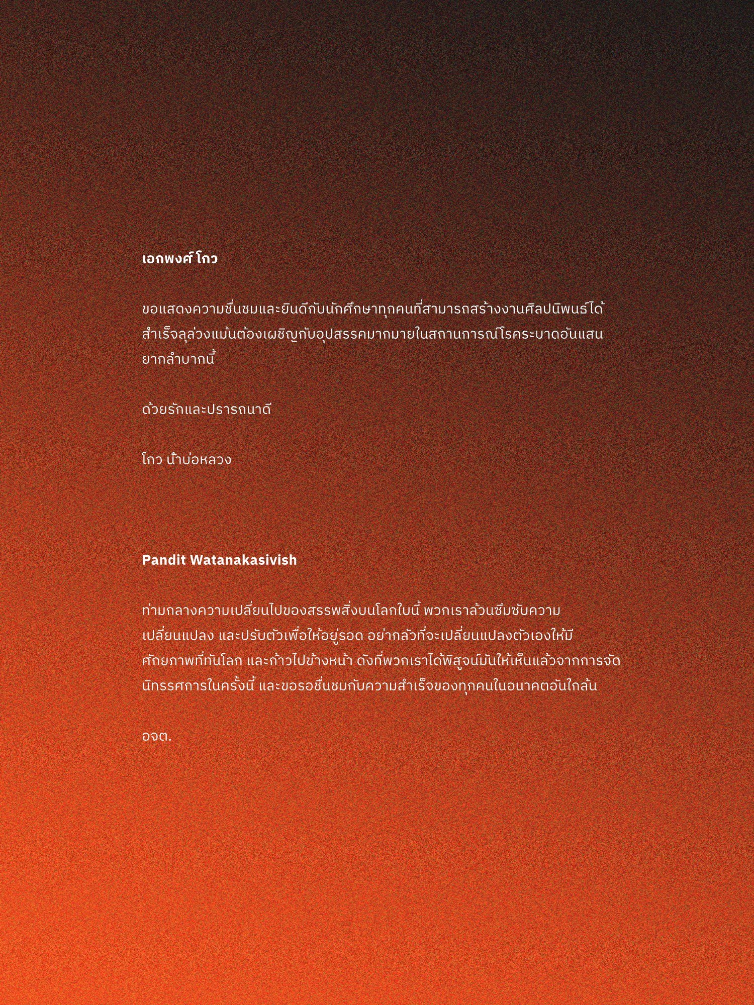 สูจิบัตร Helios Thesis EXHIBITION 2022 — หน้า 188