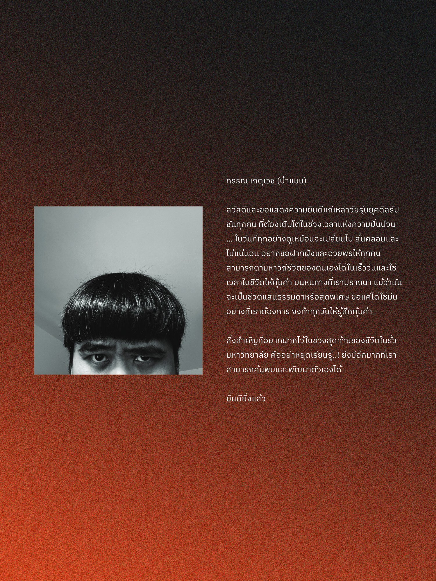 สูจิบัตร Helios Thesis EXHIBITION 2022 — หน้า 185