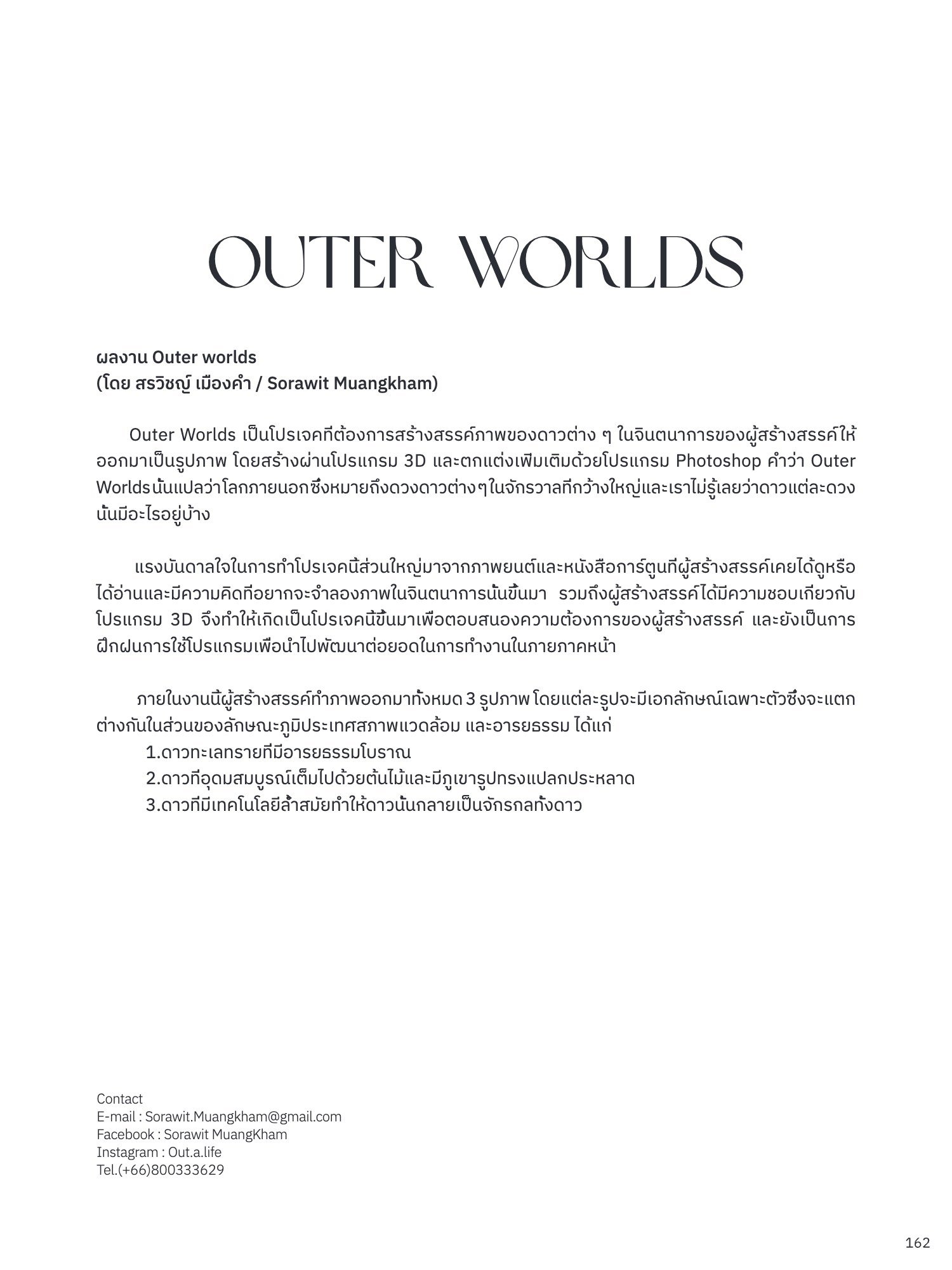 สูจิบัตร Helios Thesis EXHIBITION 2022 — หน้า 171