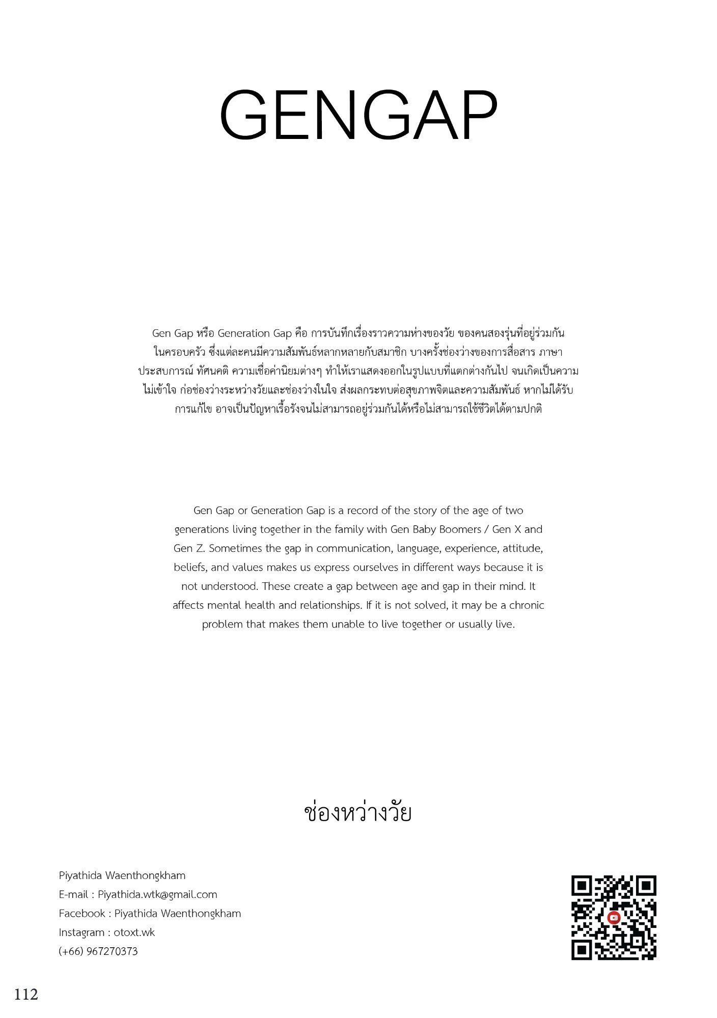 สูจิบัตร AEC Thesis Exhibition 2023 — หน้า 114