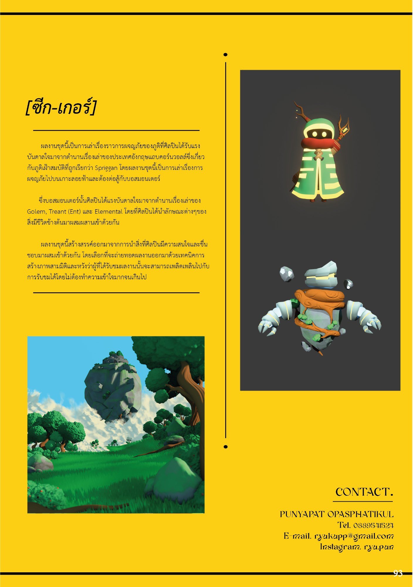 สูจิบัตร AEC Thesis Exhibition 2023 — หน้า 95