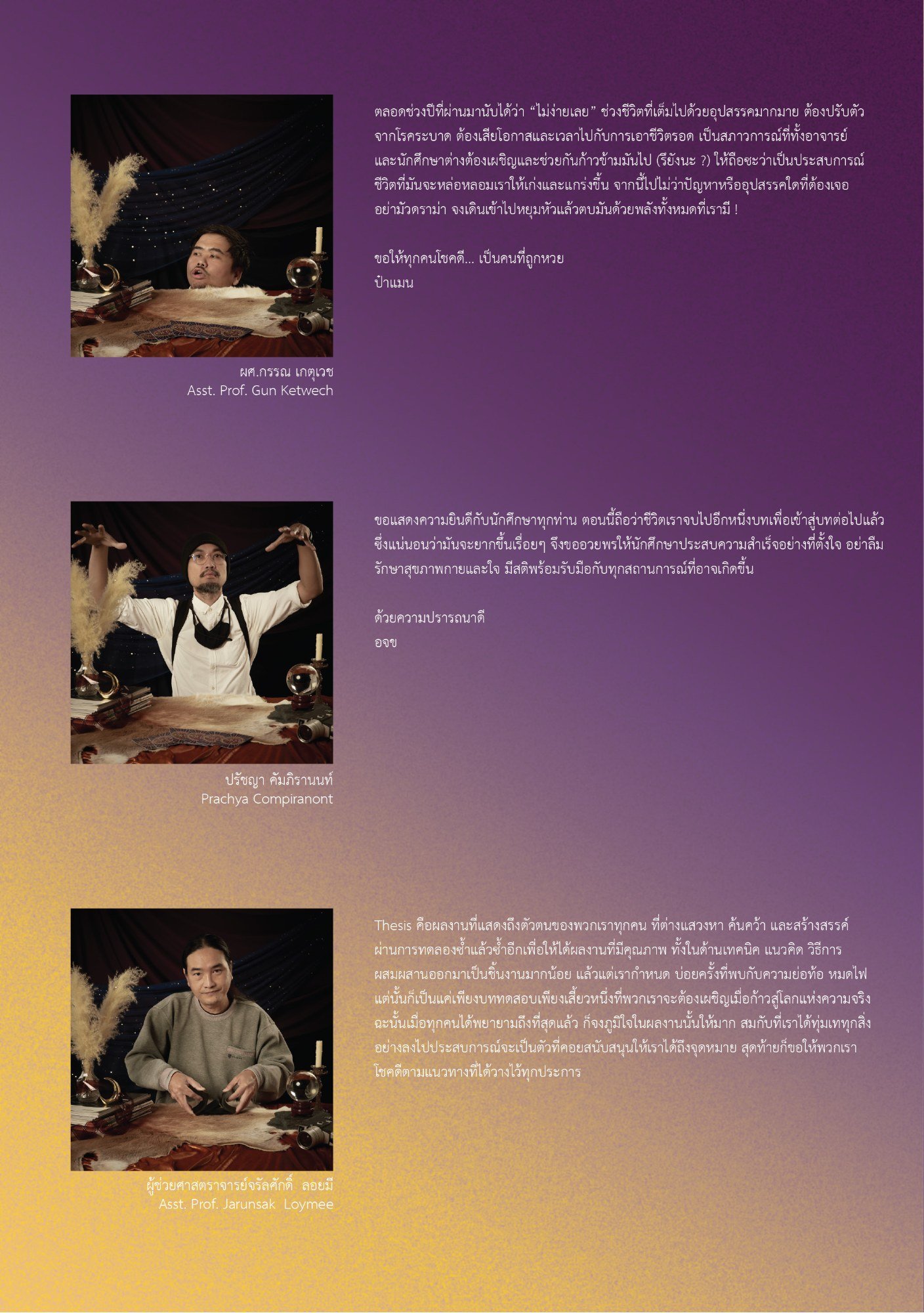 สูจิบัตร AEC Thesis Exhibition 2023 — หน้า 124