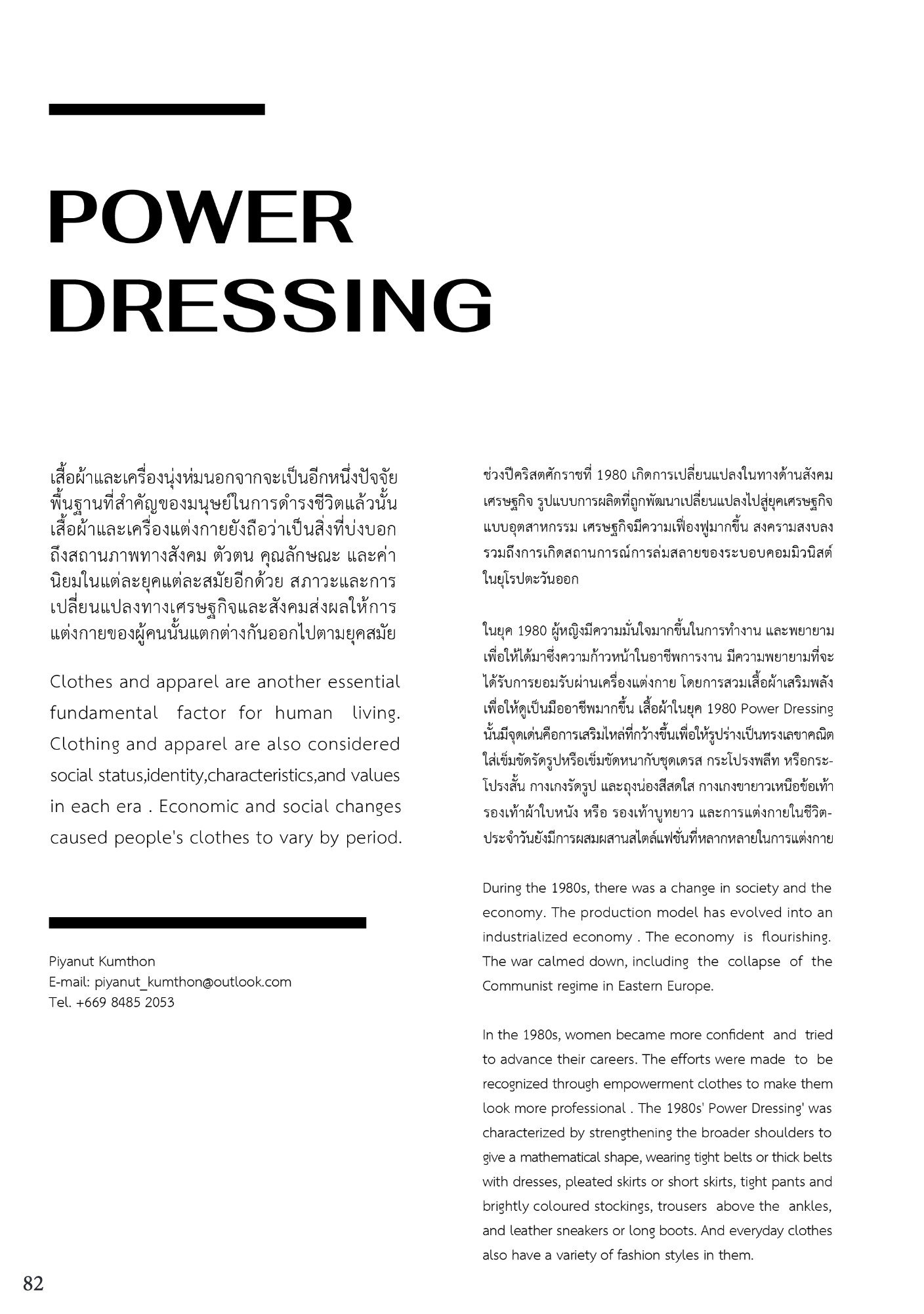 สูจิบัตร AEC Thesis Exhibition 2023 — หน้า 84