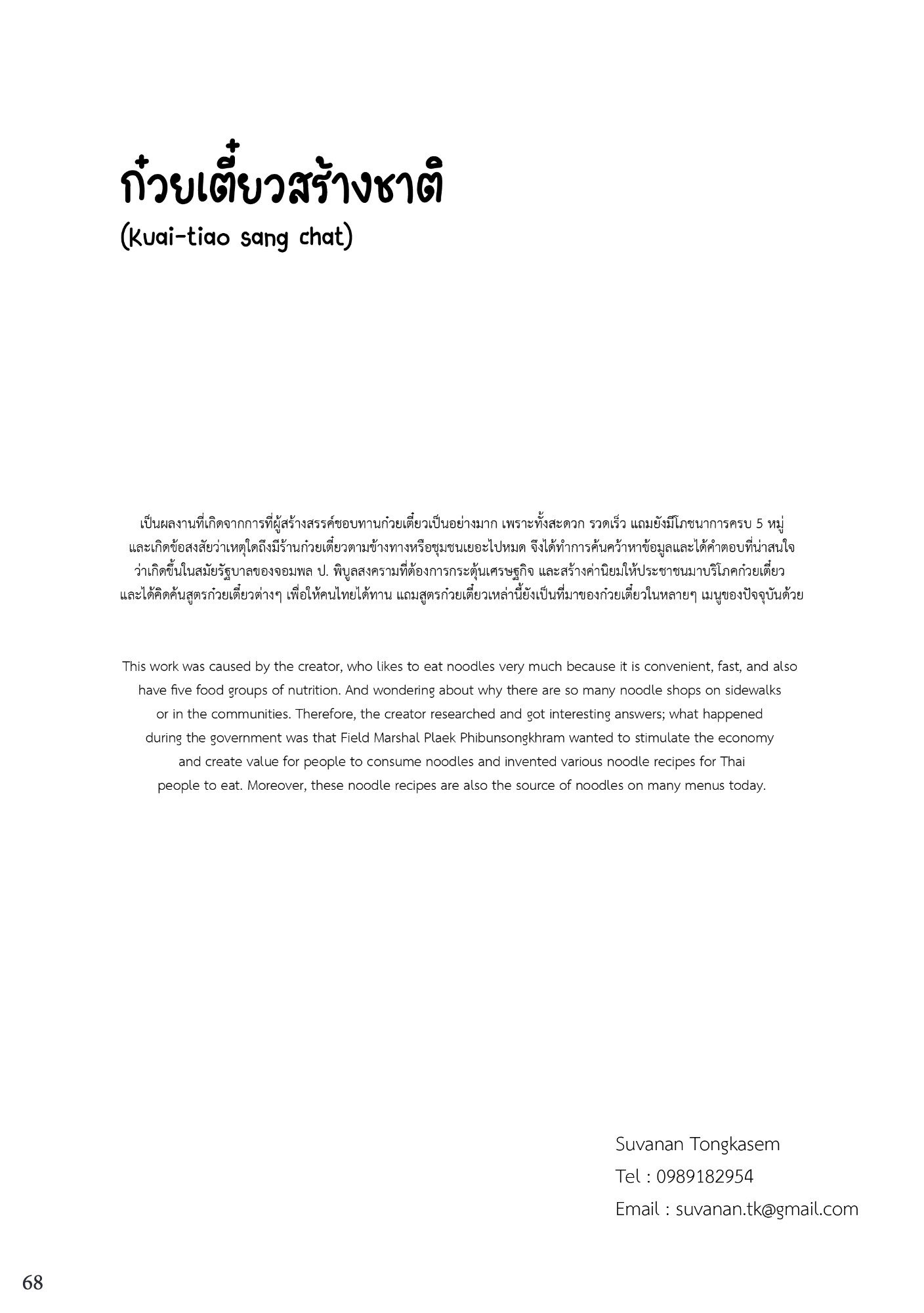 สูจิบัตร AEC Thesis Exhibition 2023 — หน้า 70