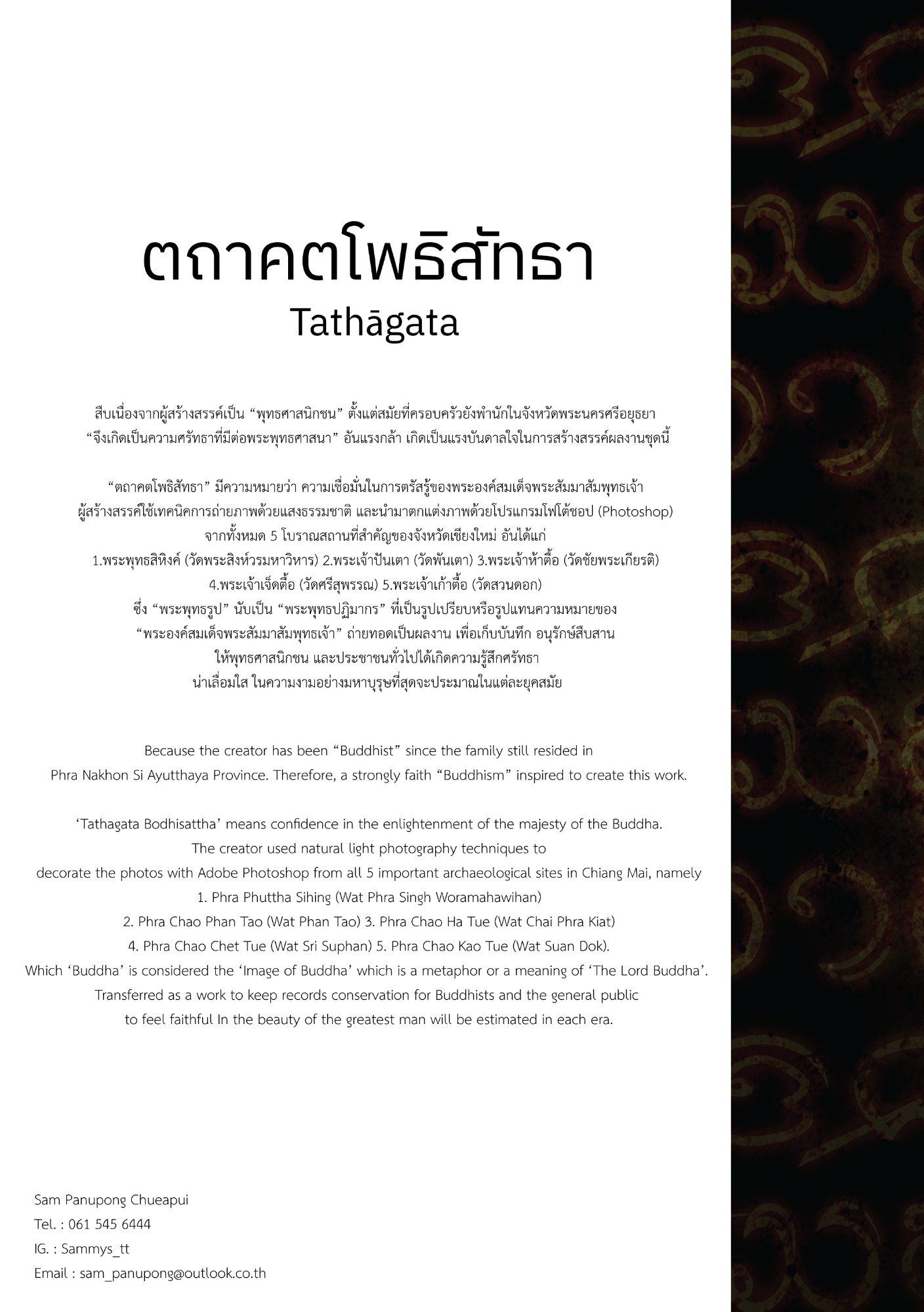สูจิบัตร AEC Thesis Exhibition 2023 — หน้า 54