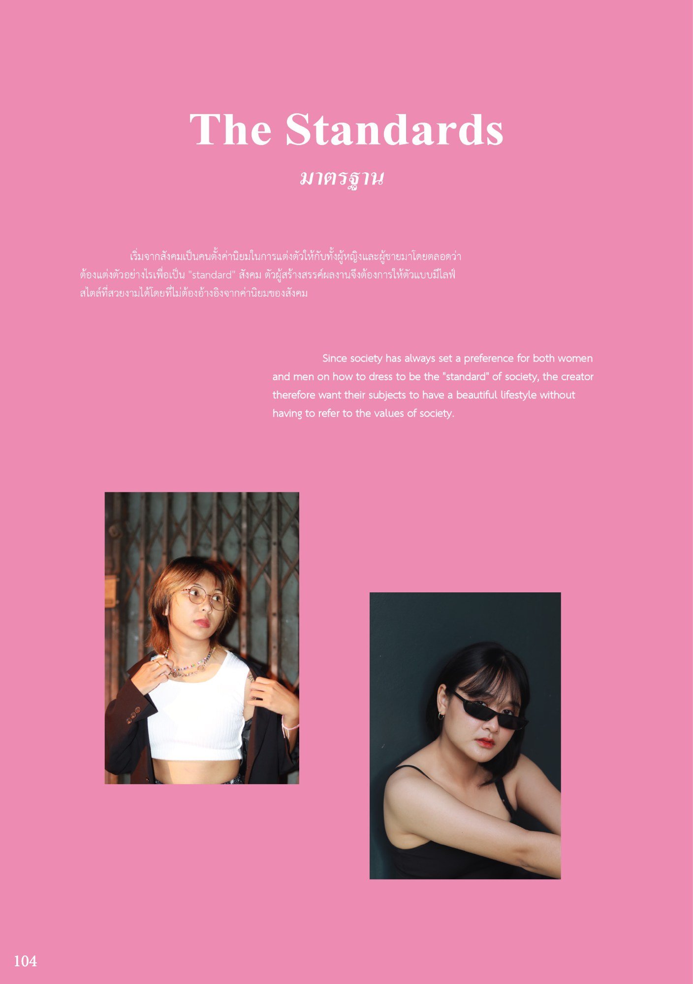 สูจิบัตร AEC Thesis Exhibition 2023 — หน้า 106