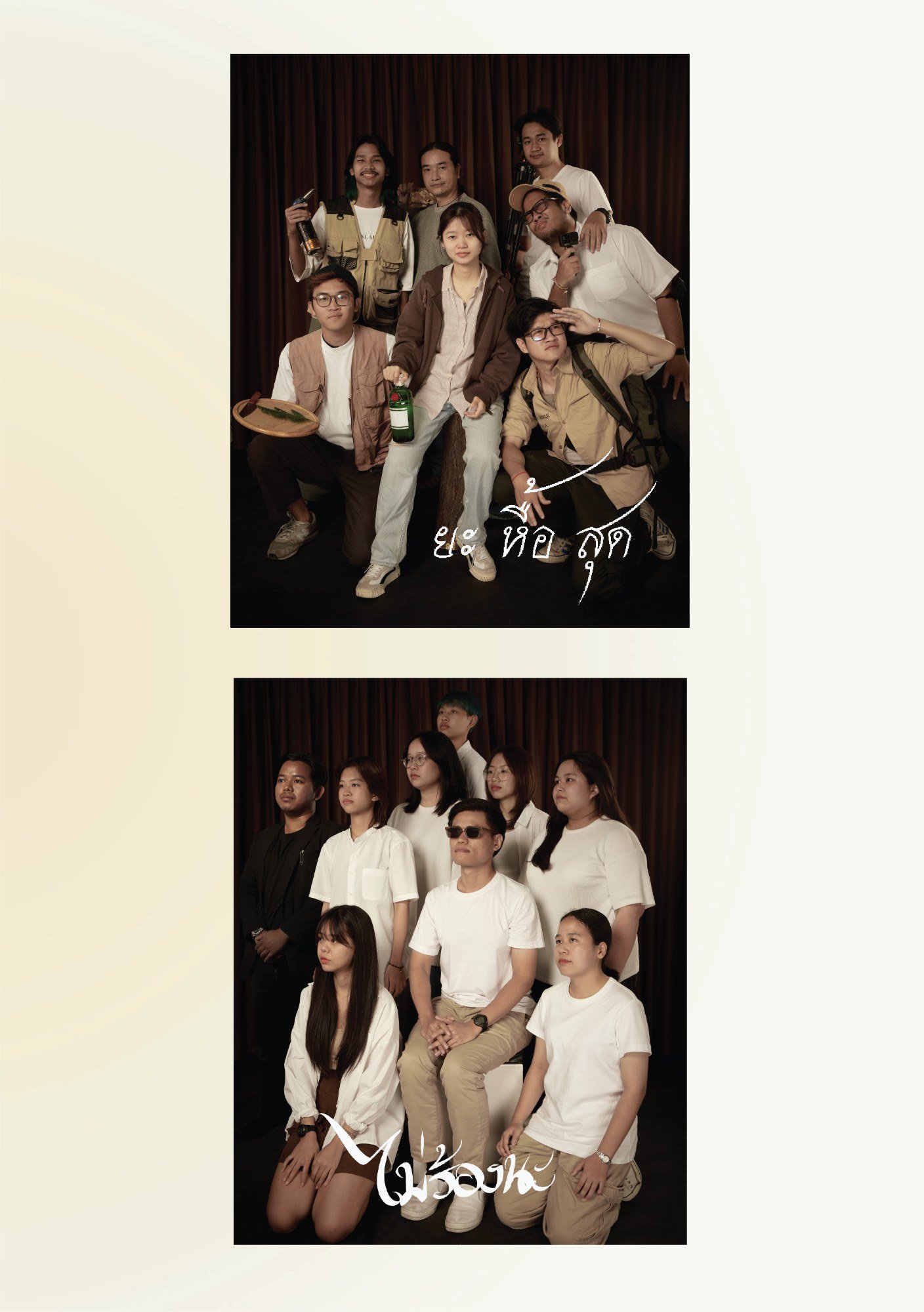 สูจิบัตร AEC Thesis Exhibition 2023 — หน้า 121