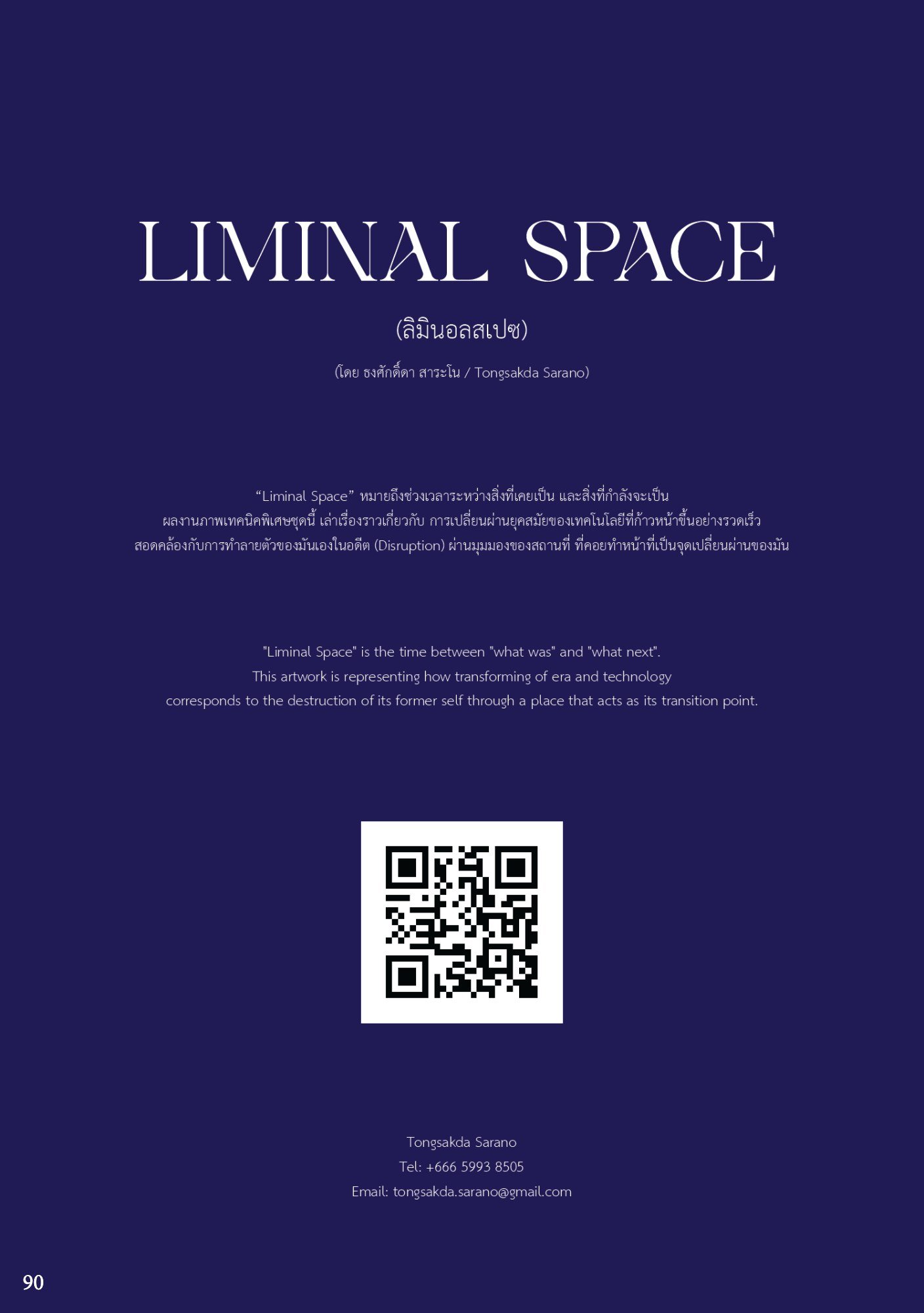สูจิบัตร AEC Thesis Exhibition 2023 — หน้า 92