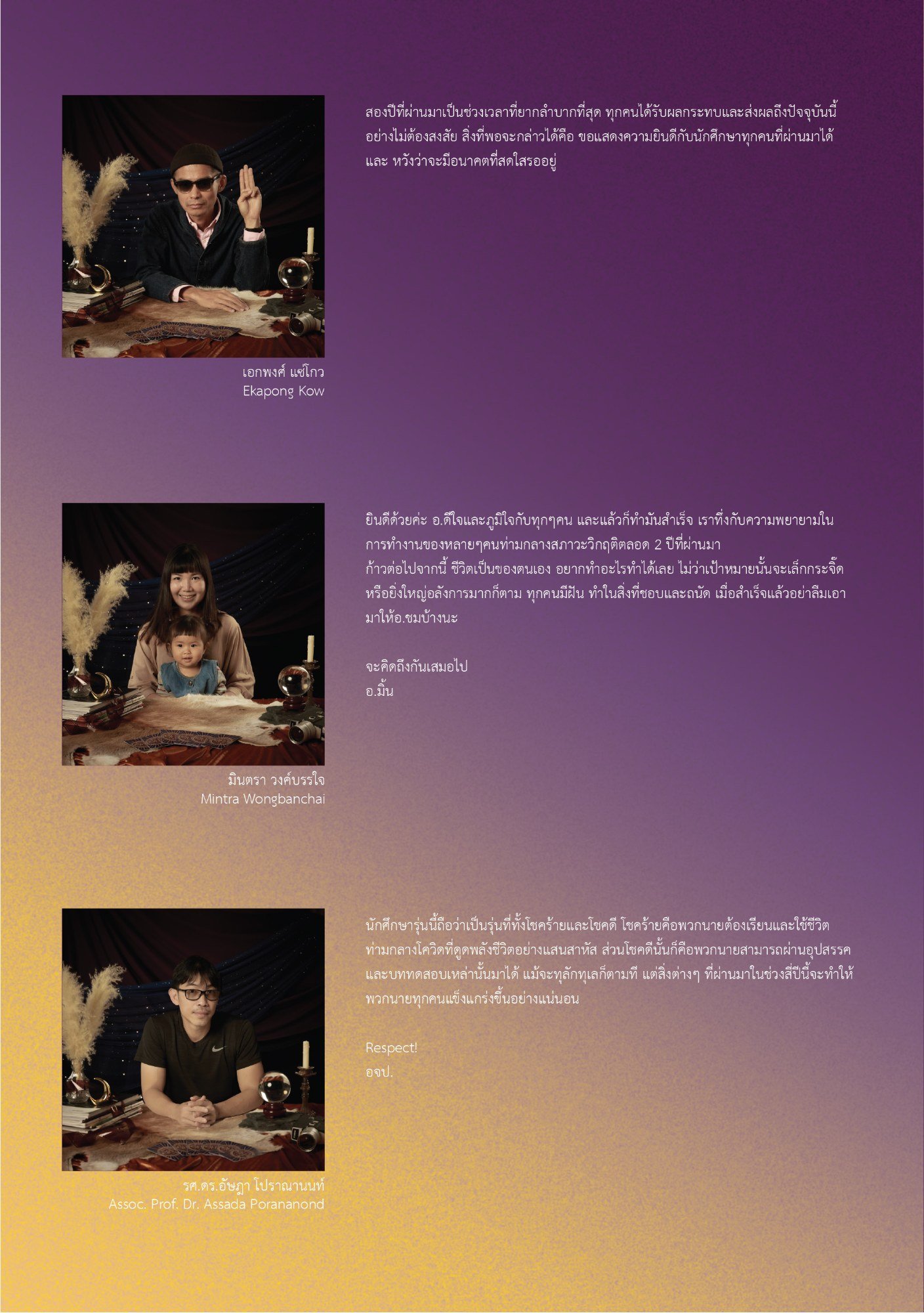 สูจิบัตร AEC Thesis Exhibition 2023 — หน้า 126