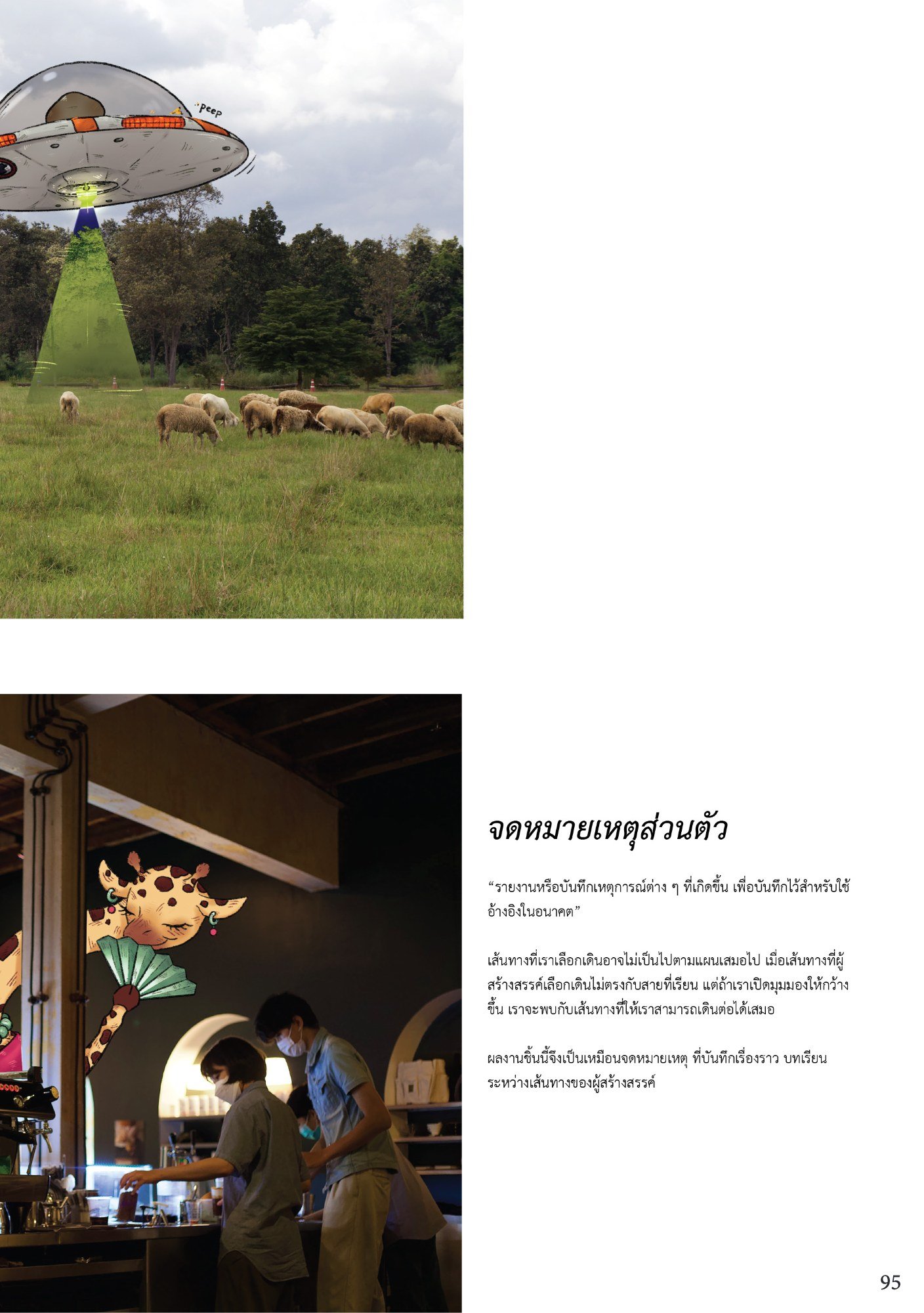 สูจิบัตร AEC Thesis Exhibition 2023 — หน้า 97