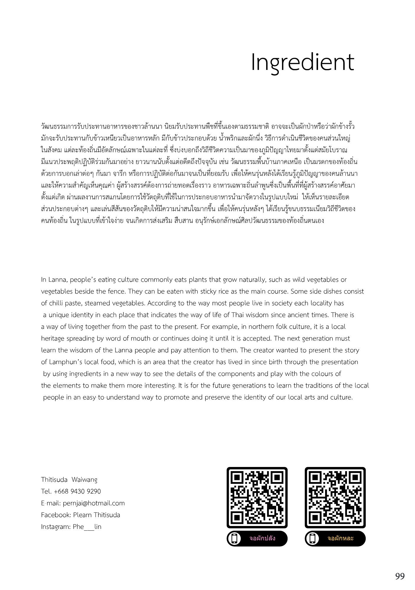 สูจิบัตร AEC Thesis Exhibition 2023 — หน้า 101