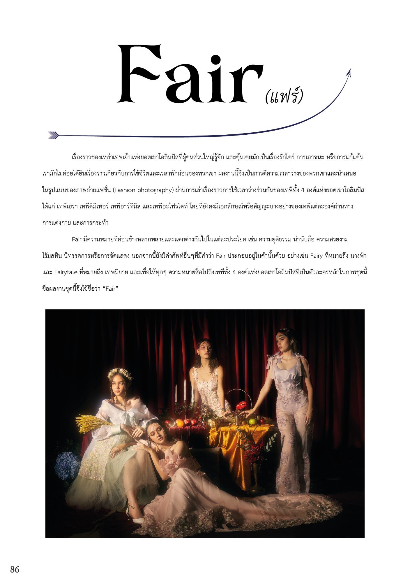สูจิบัตร AEC Thesis Exhibition 2023 — หน้า 88