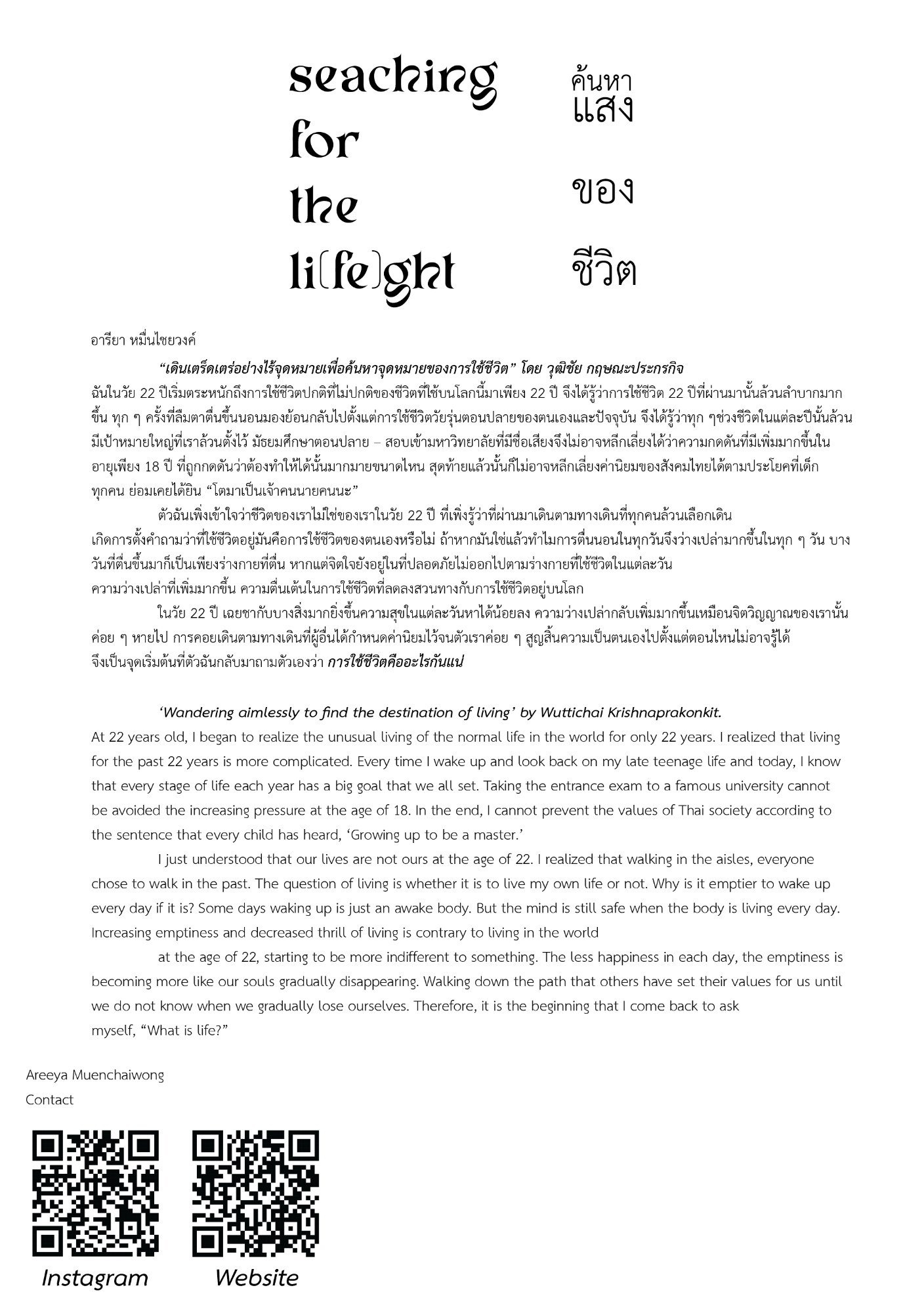สูจิบัตร AEC Thesis Exhibition 2023 — หน้า 28