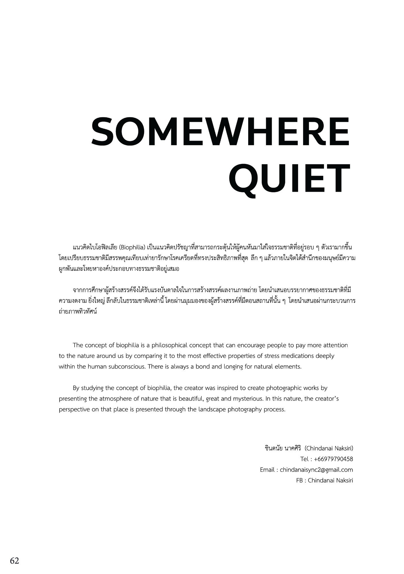 สูจิบัตร AEC Thesis Exhibition 2023 — หน้า 64