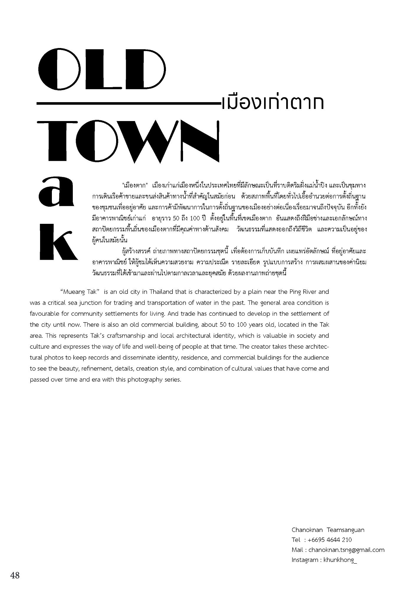 สูจิบัตร AEC Thesis Exhibition 2023 — หน้า 50