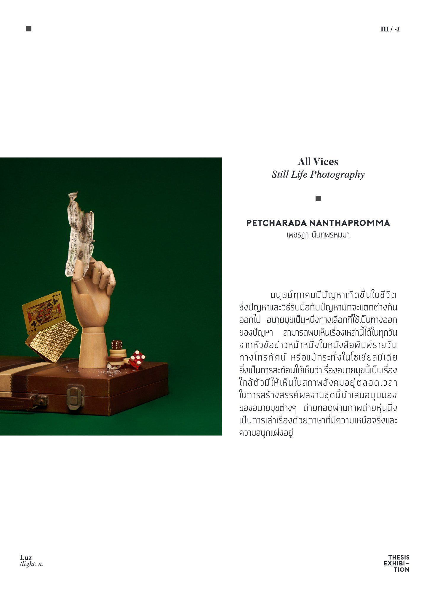 LUZ PHOTO EXHIBITION 2018 — หน้า 48